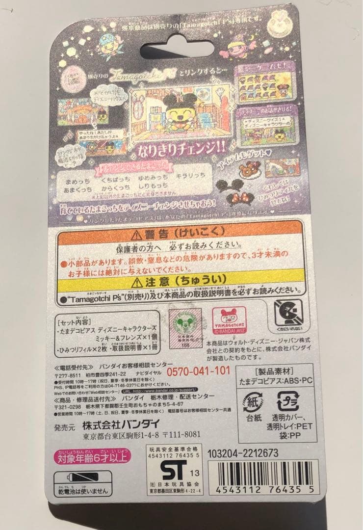 たまデコピアス ディズニーキャラクターズ