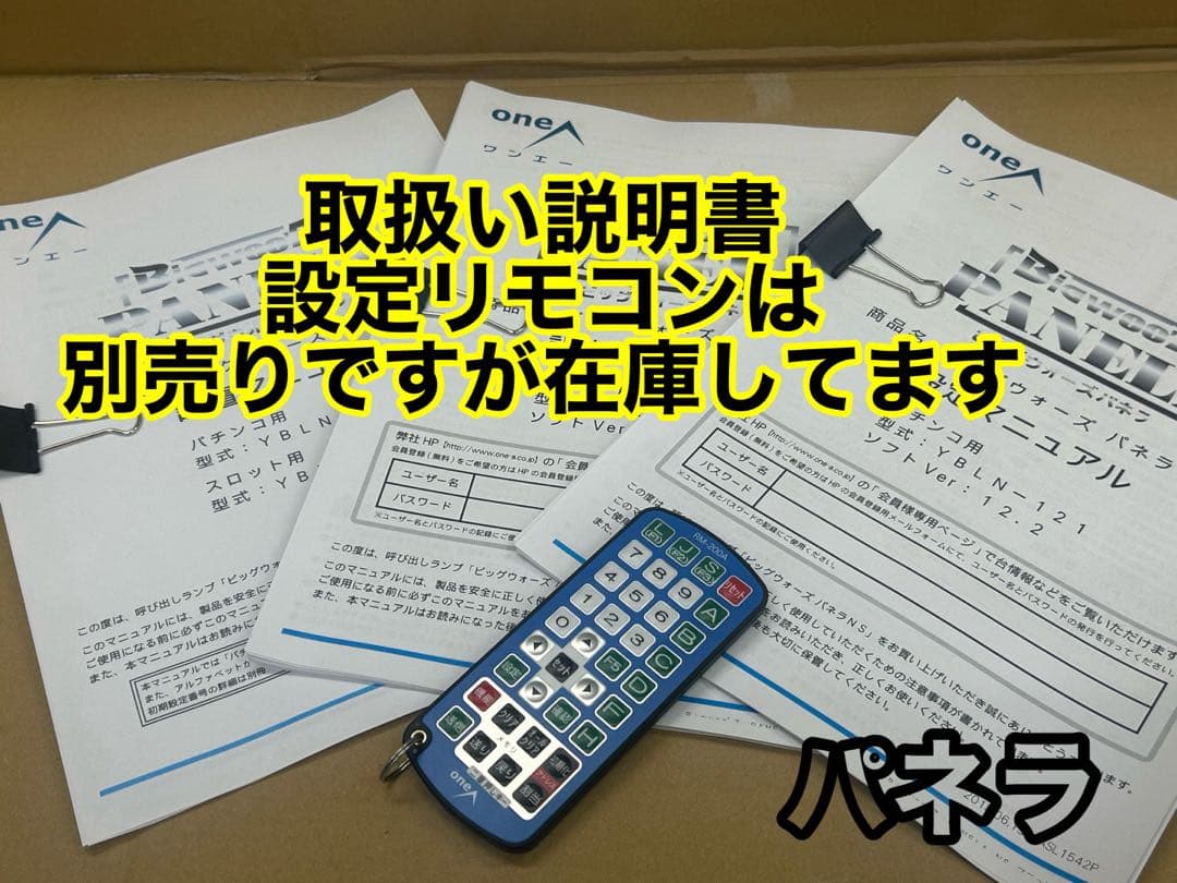 データカウンター・ビックウォーズパネラ・スロット用・家庭用電源加工済み・自立仕様