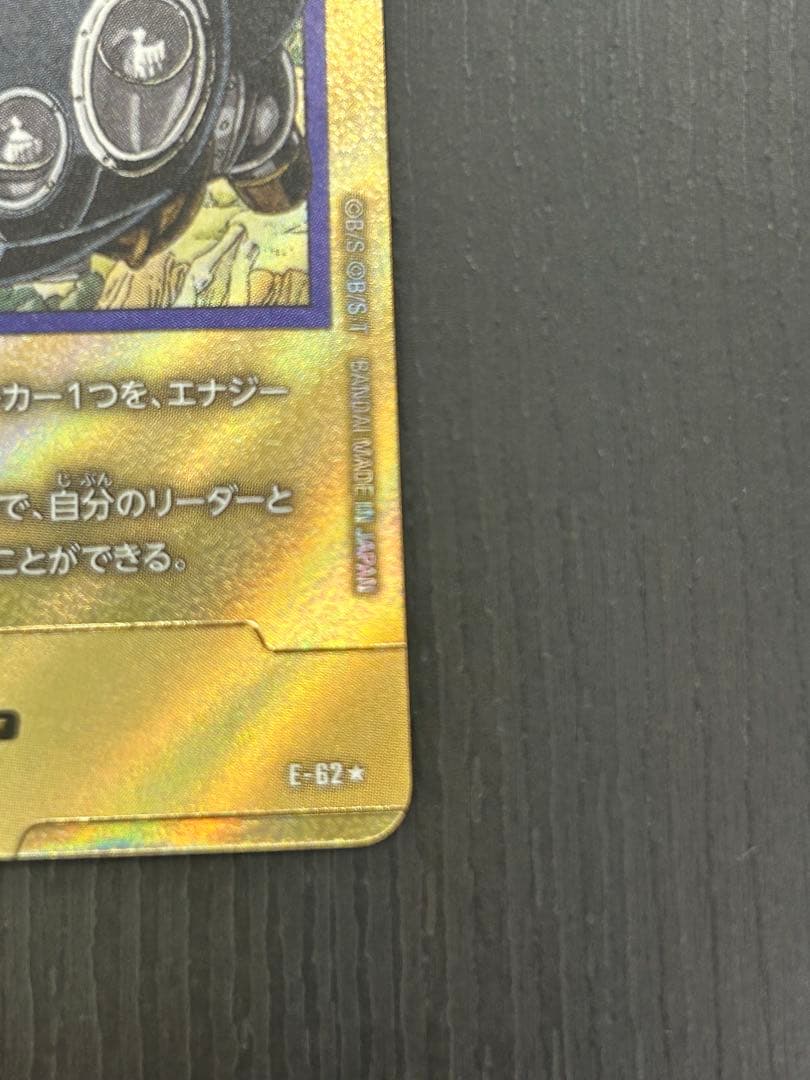 ドラゴンボール エナジーマーカー E-62 32巻 金 ゴールド