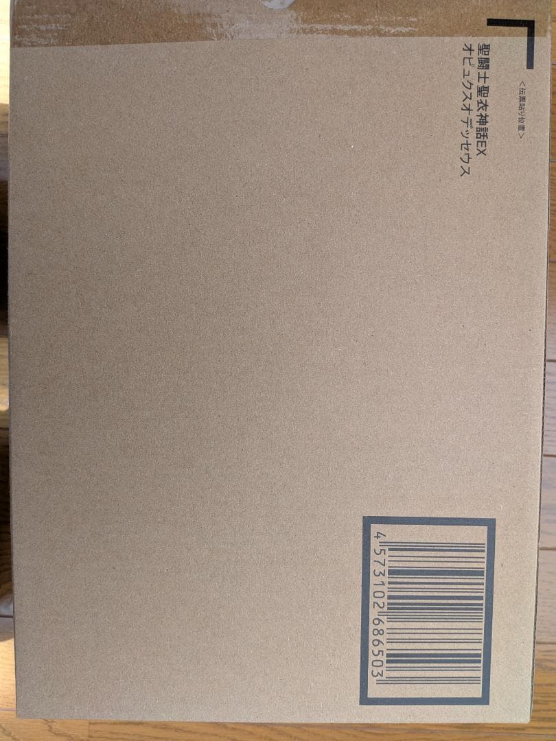 聖闘士聖衣神話EX オピュクスオデッセウス