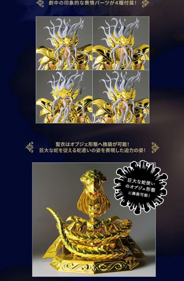 聖闘士聖衣神話EX オピュクスオデッセウス