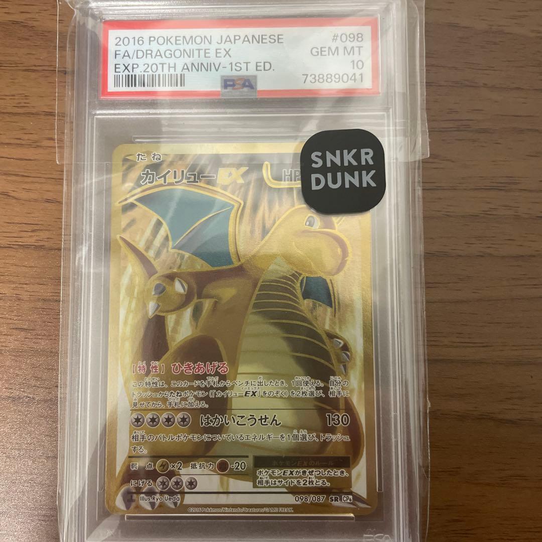 ポケカ　PSA10 カイリューEX SR CP6 20th 098/087