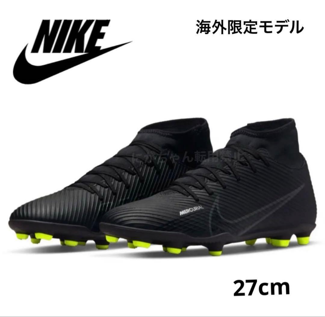 新品★NIKE マーキュリアル スーパーフライ 9