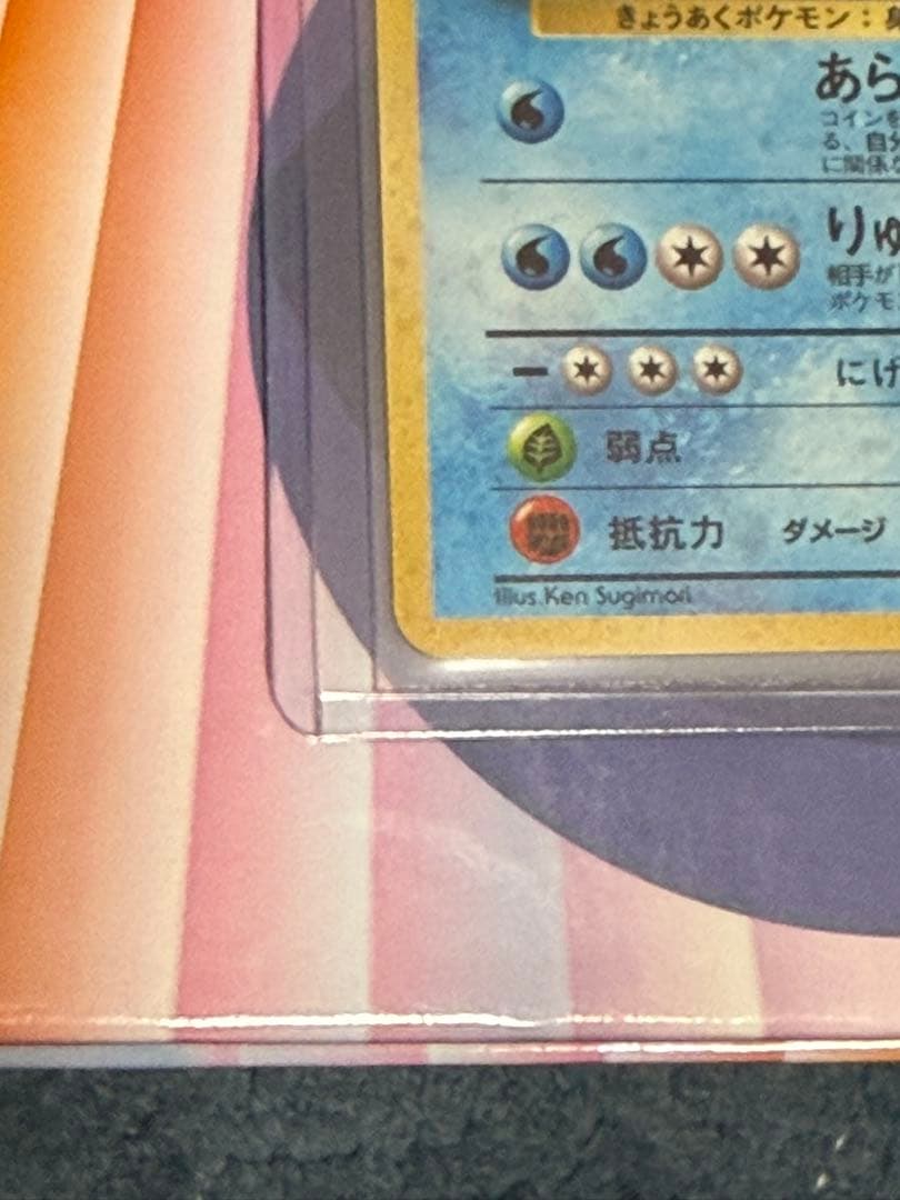 ポケモンカードサカキのギャラドス