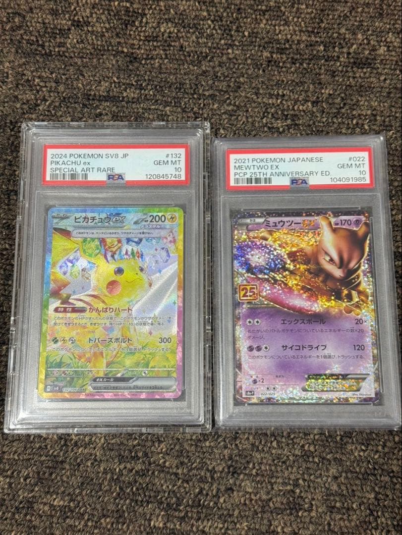 【PSA10】ピカチュウex SAR SV8 超電ブレイカー