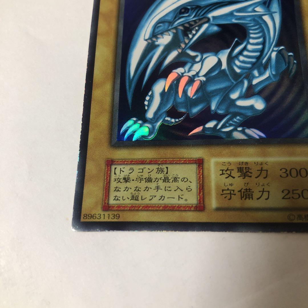 遊戯王 青眼の白龍　初期ウルトラ
