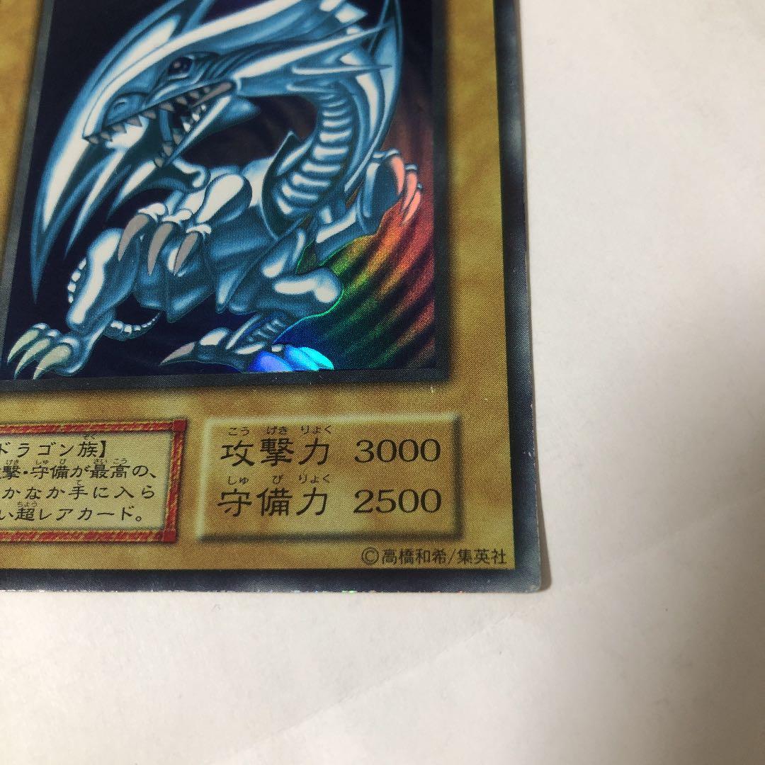 遊戯王 青眼の白龍　初期ウルトラ