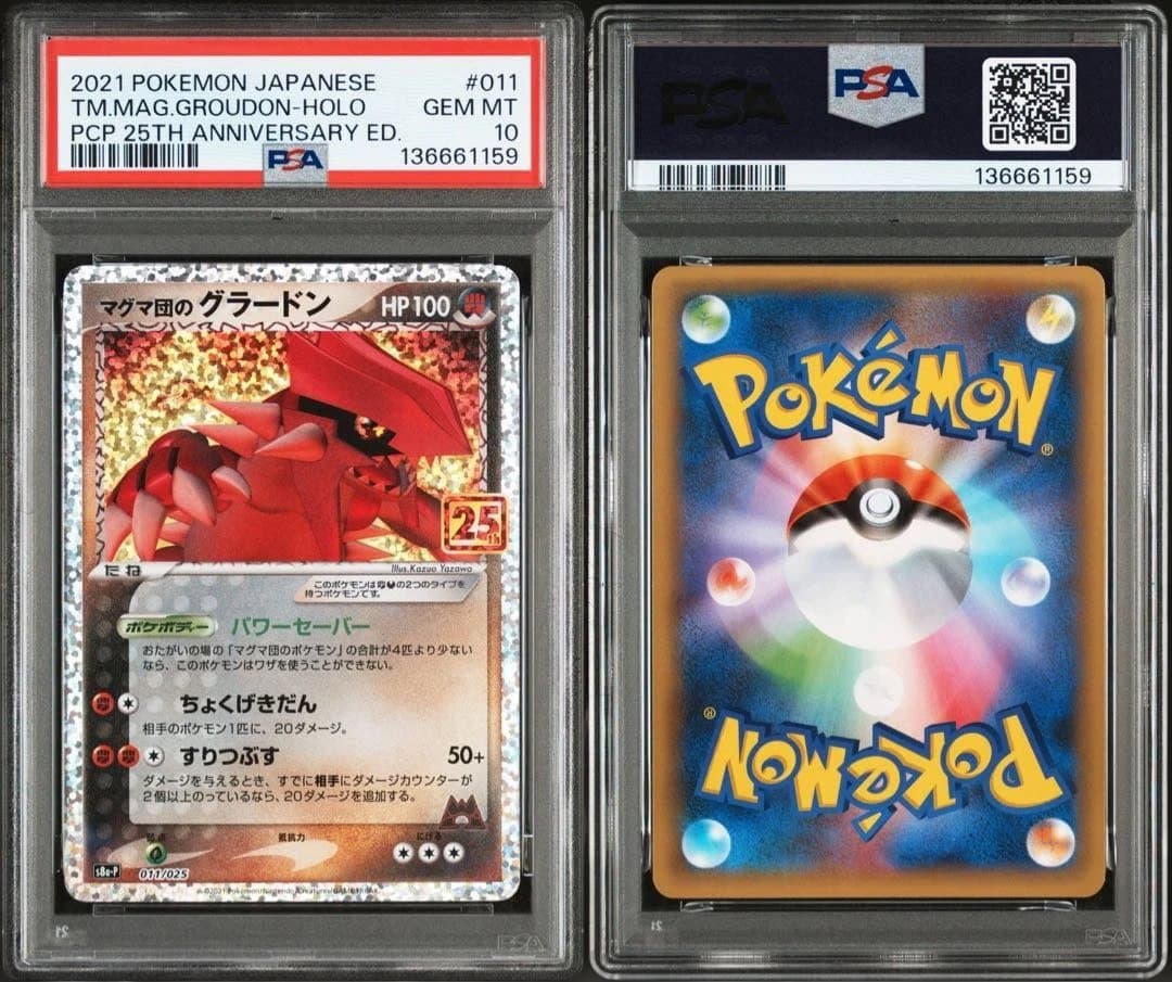 【PSA10】マグマ団のグラードン 25th s8a-p 011/025 プロモ