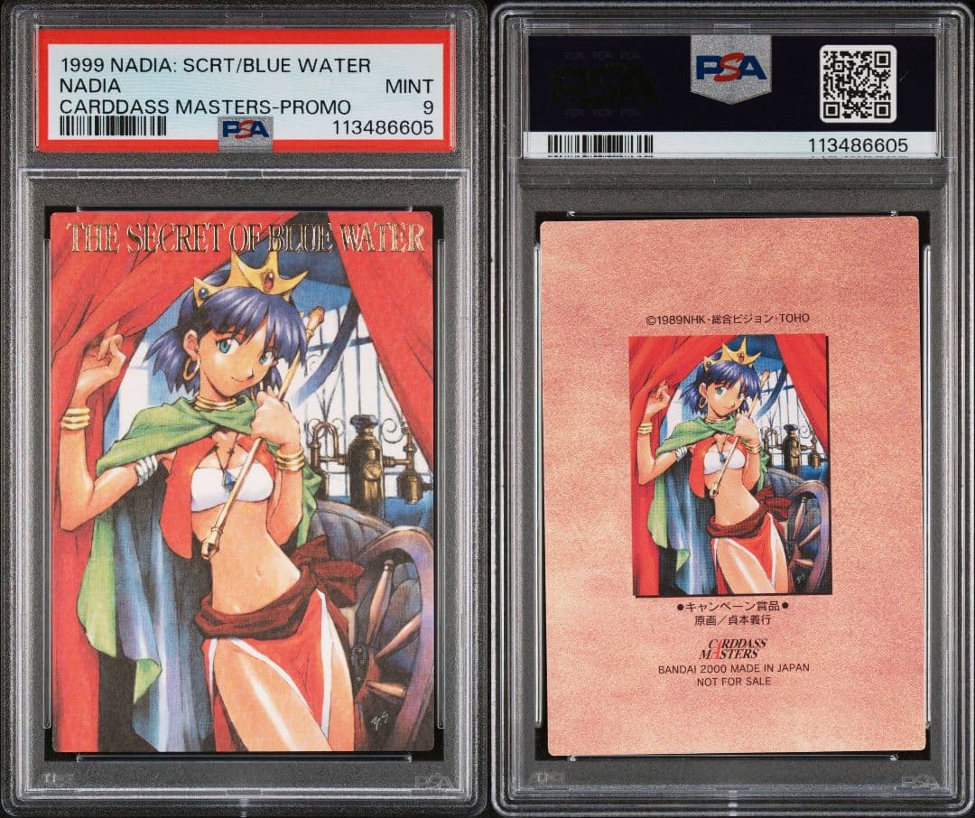 PSA9 ふしぎの海のナディア カードダスマスターズ キャンペーン賞品 プロモ