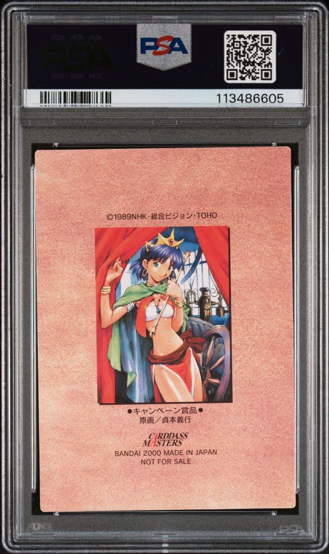 PSA9 ふしぎの海のナディア カードダスマスターズ キャンペーン賞品 プロモ