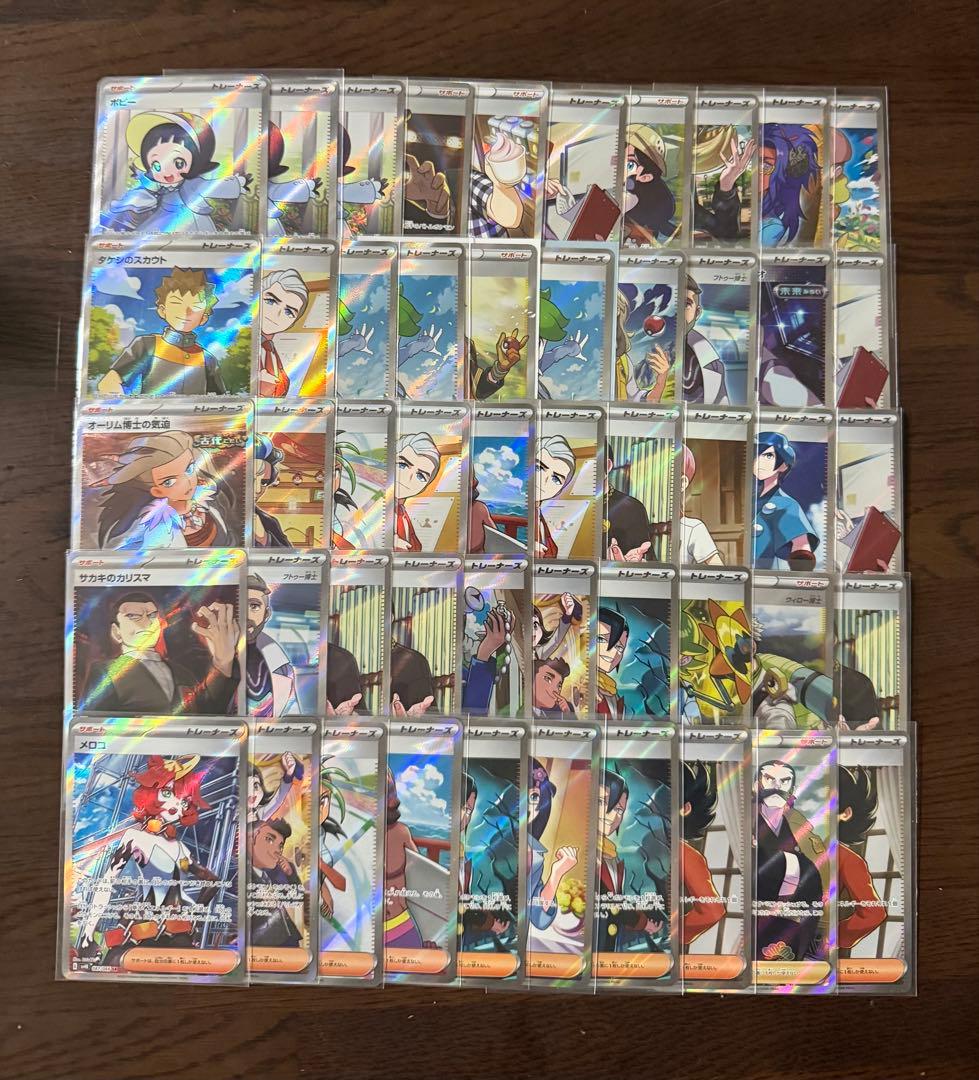 ポケモンカード SR50枚 まとめ売り 引退品 ポケカ⑧【トレーナーのみ】