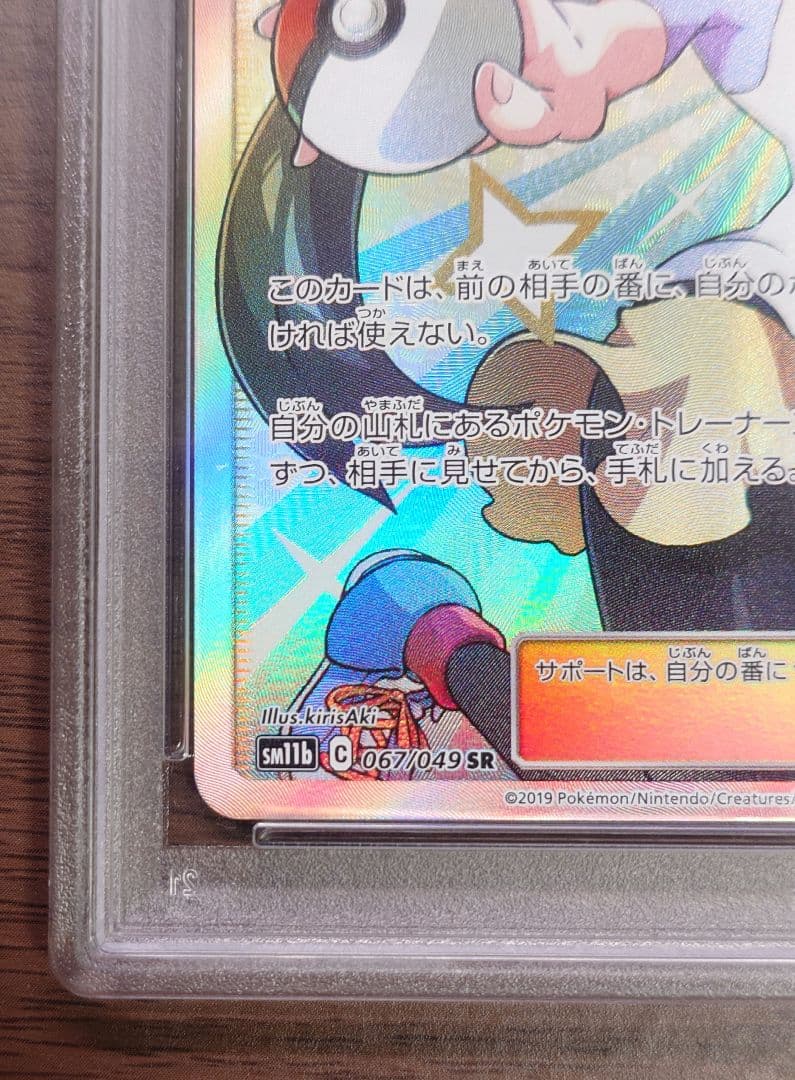 メイ PSA10