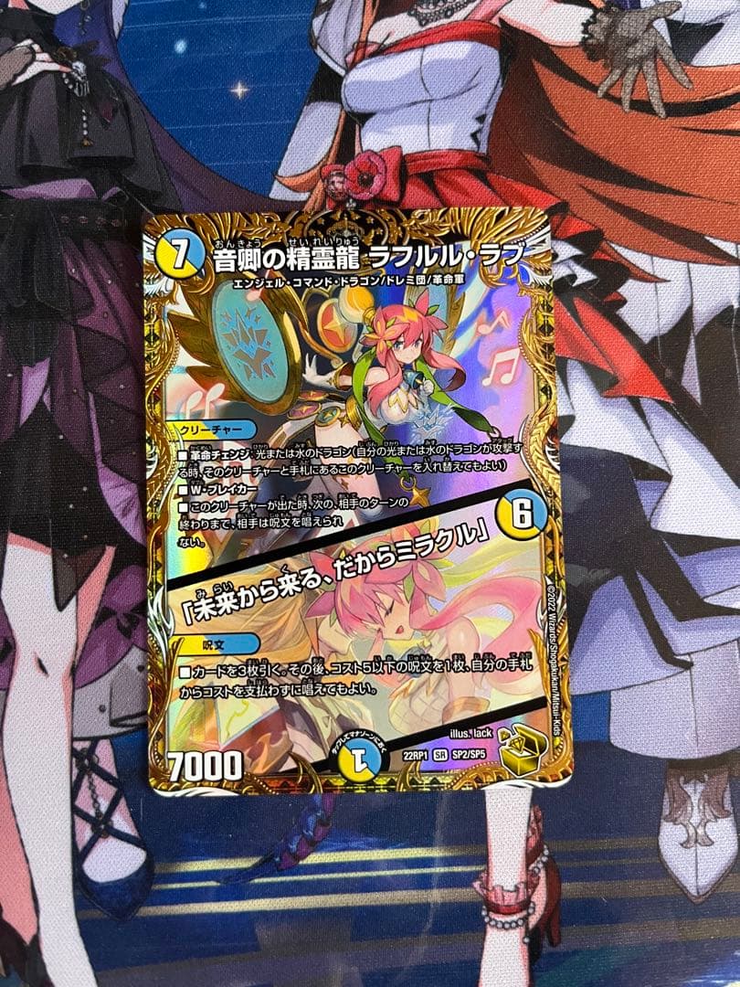 【匿名配送】デュエルマスターズ 音郷の精霊龍 ラフルル・ラブ 金トレジャー