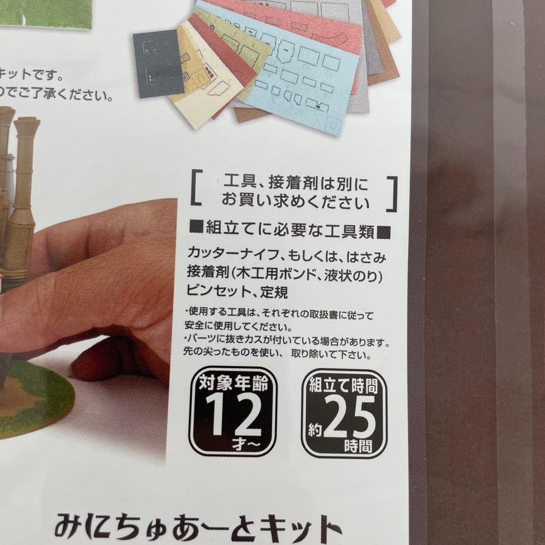 12120 ハウルの動く城 みにちゅあーとキット レーザーカットペーパーモデル