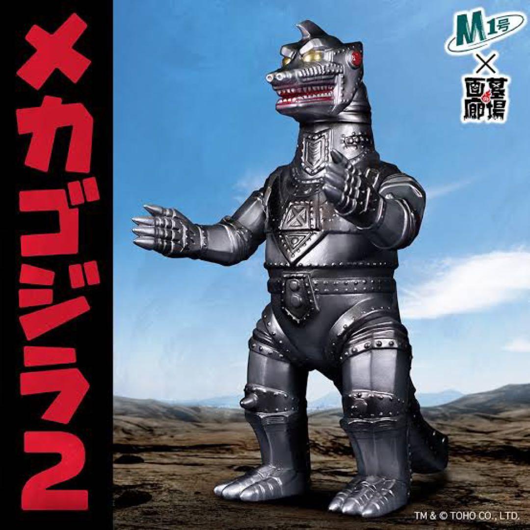 ゴジラ　メカゴジラ　ソフビ