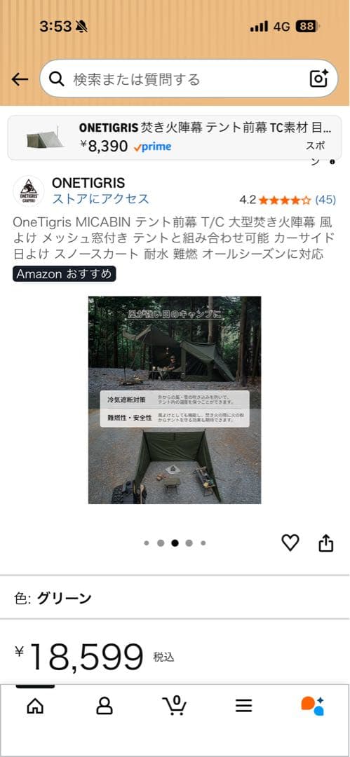 ONETIGRIS ロックシールドTC、前幕(前期、後期)、インナーセット