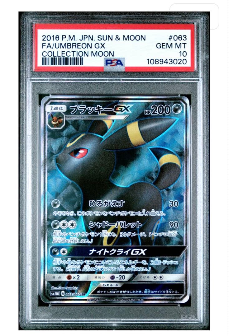 り*す様 ブラッキーGX SR PSA10
