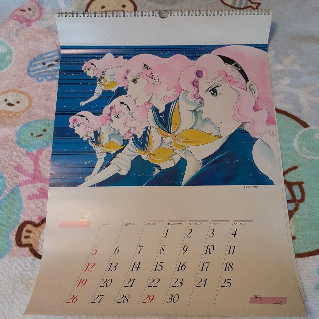 和田慎二1987年カレンダー