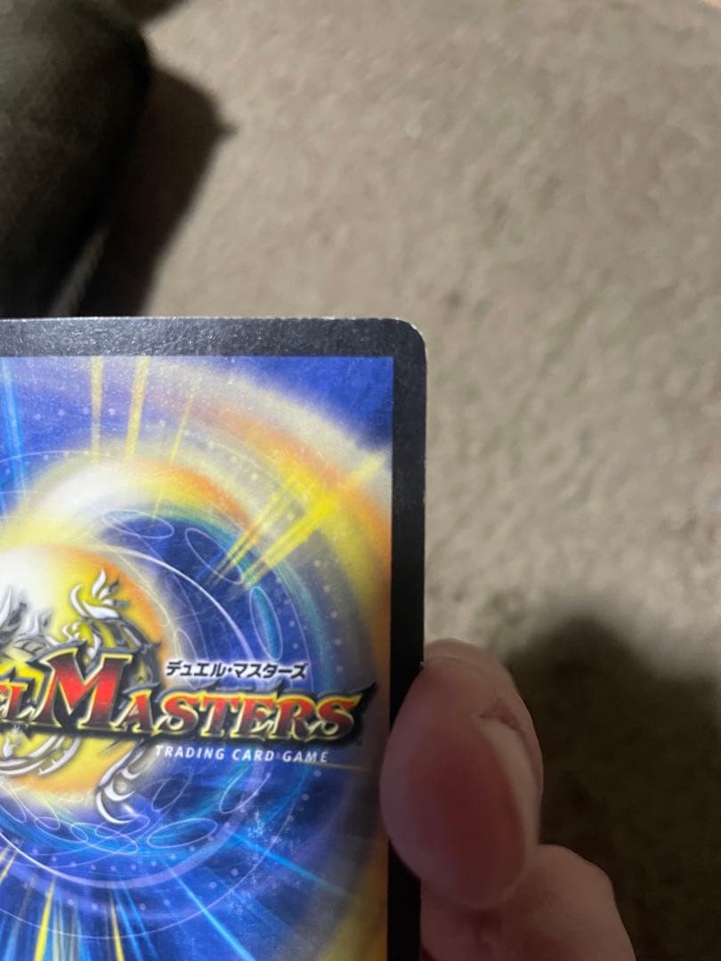 デュエルマスターズ　ボルメテウス・ホワイト・ドラゴン 初期