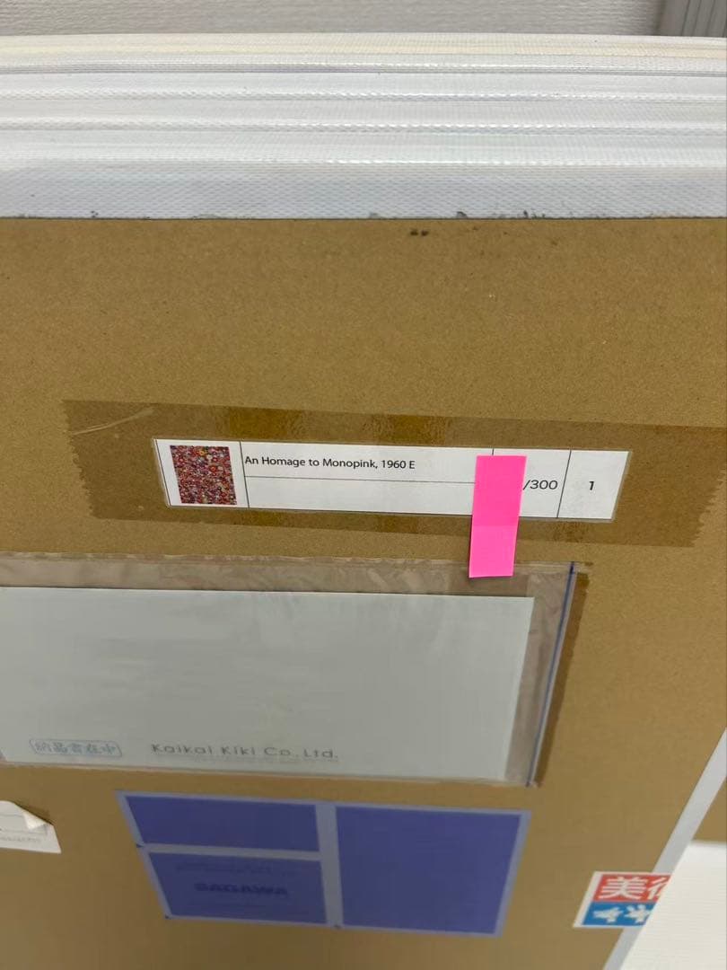 村上隆 An Homage to Monopink, 1960 E