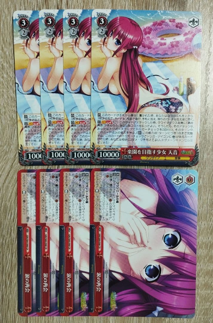 楽園を目指す少女 天音 涙の再会 8枚セット ヴァイス グリザイア