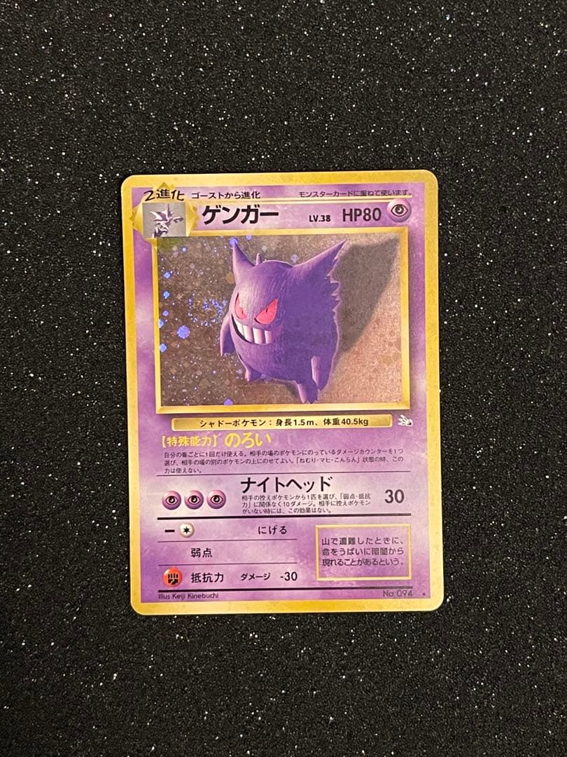 ポケモンカード 旧裏 ゲンガー ◆ 第3弾拡張パック 化石の秘密