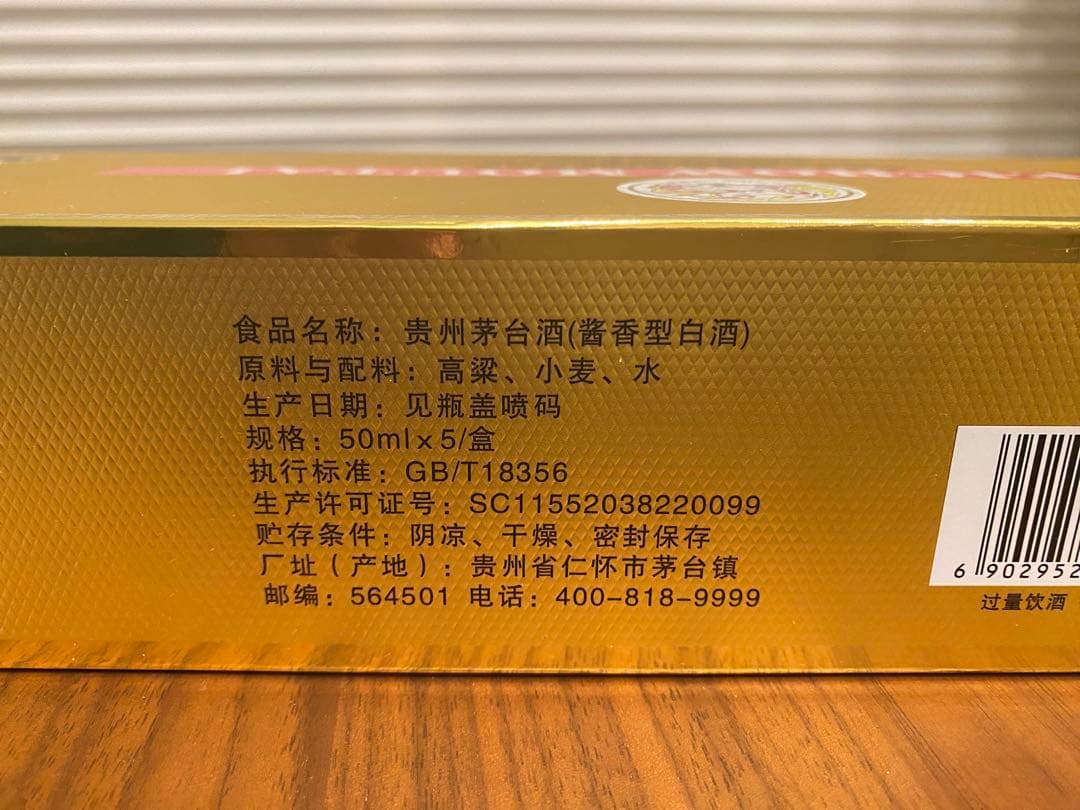 Kweichow Moutai 50ml5本セット ギフトボックス入