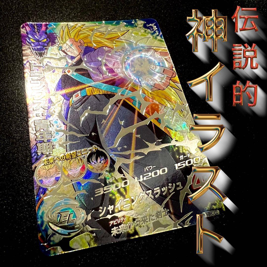 【新品未使用】ドラゴンボールヒーローズ　H3-sec LC トランクス:青年期