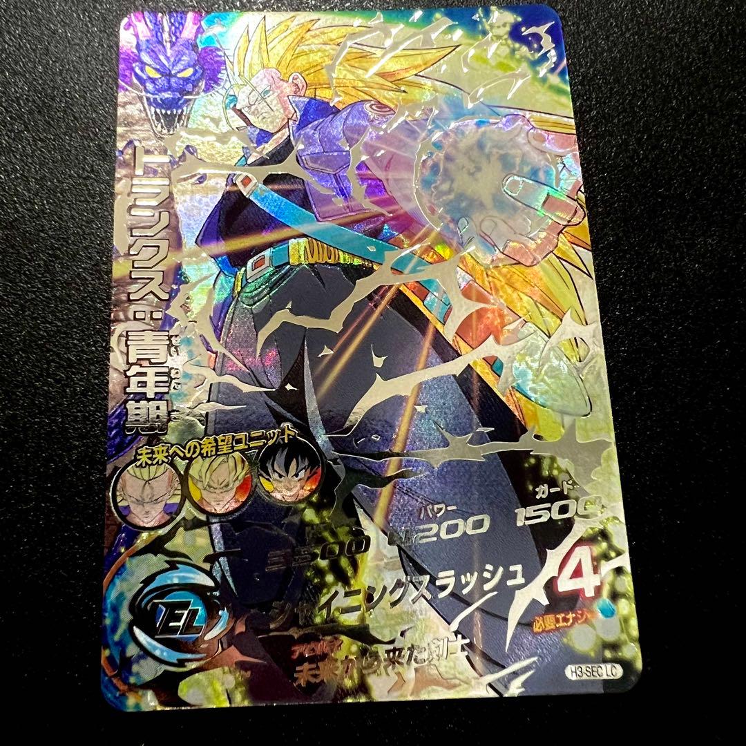 【新品未使用】ドラゴンボールヒーローズ　H3-sec LC トランクス:青年期