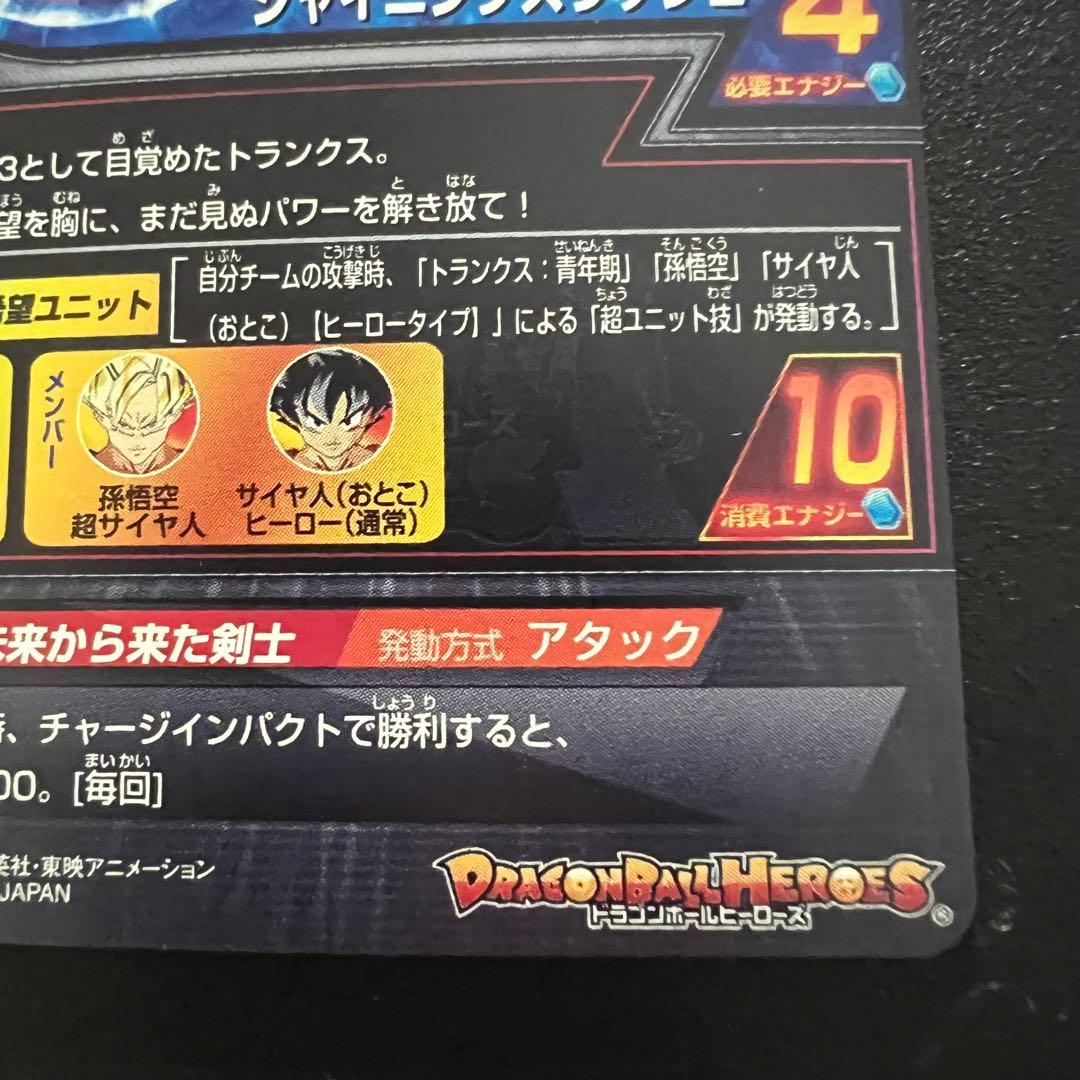 【新品未使用】ドラゴンボールヒーローズ　H3-sec LC トランクス:青年期