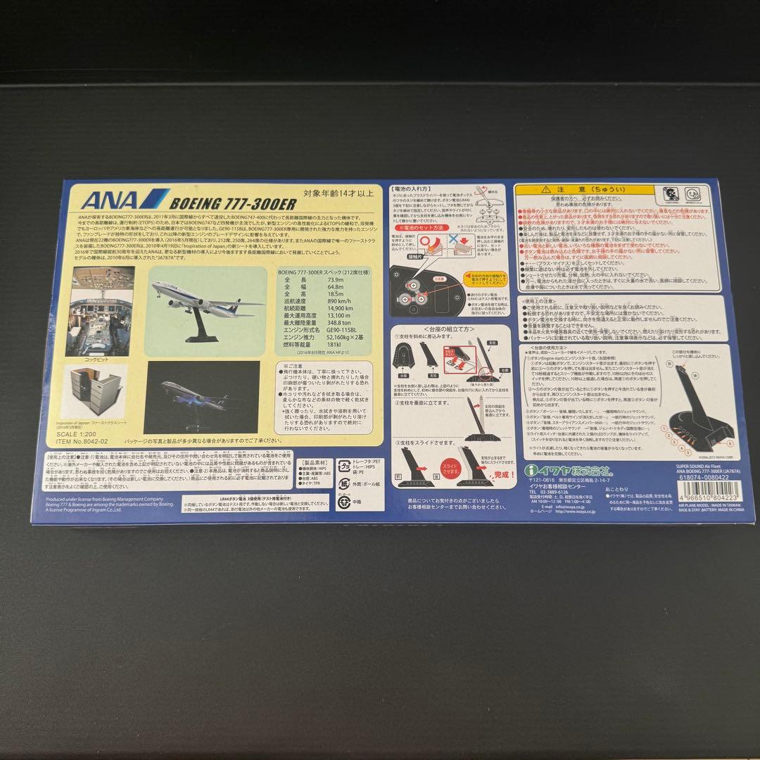 【極美品】777-300ER SUPER SOUND AirFleet