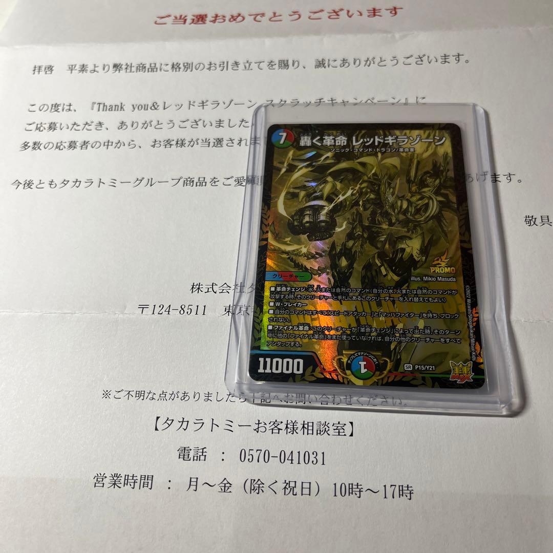 轟く革命 レッドギラゾーン