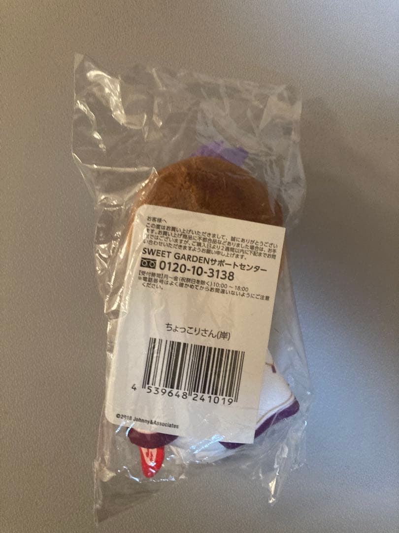 King & Prince 岸優太　ちょっこりさんセット