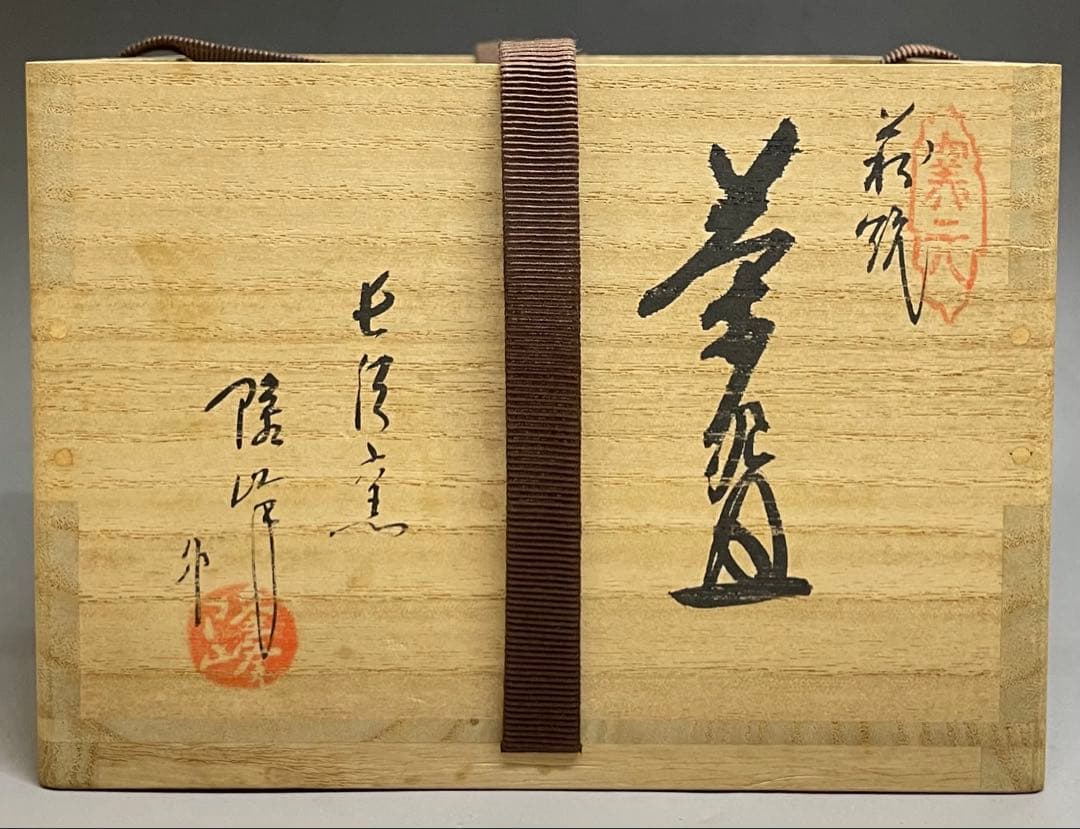 原田隆峰　萩焼　茶碗　大徳寺　小林太玄書付　共箱(四方桟盛蓋) 栞　ec