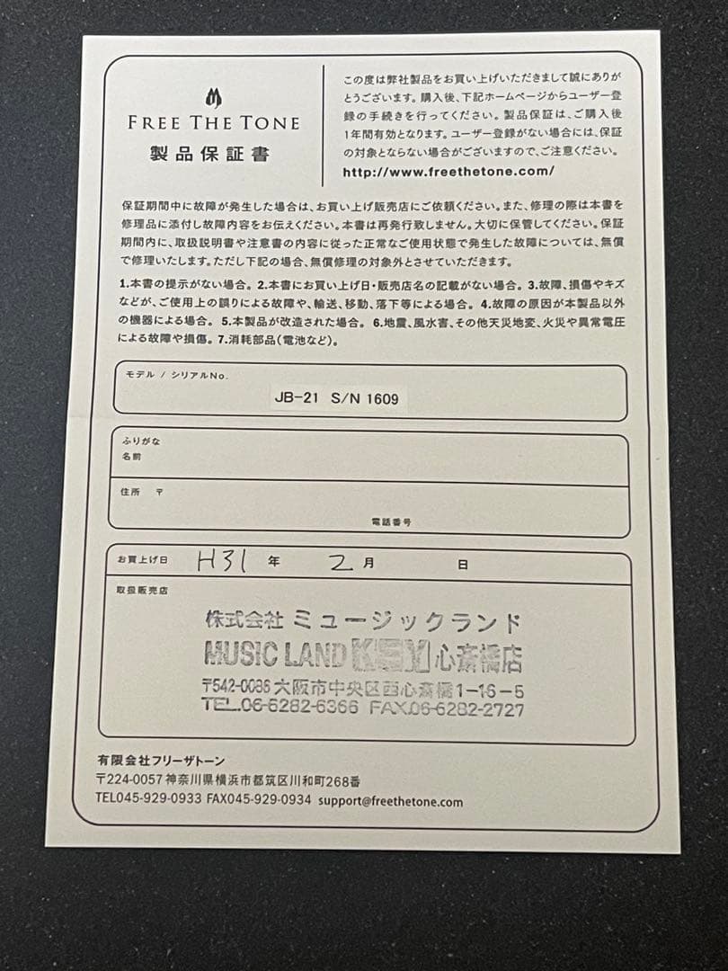 ギター FREE THE TONE SIGNAL JUNCTION BOX JB-21