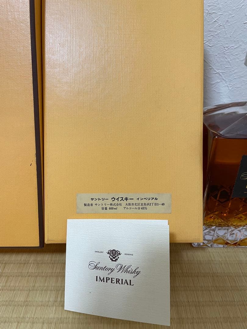Suntory Whisky Imperial 箱入り 新品未開封