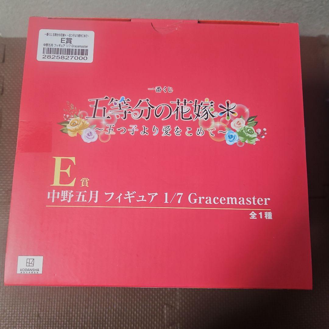 一番くじ　五等分の花嫁～五つ子より愛をこめて～　E賞　中野五月 フィギュア