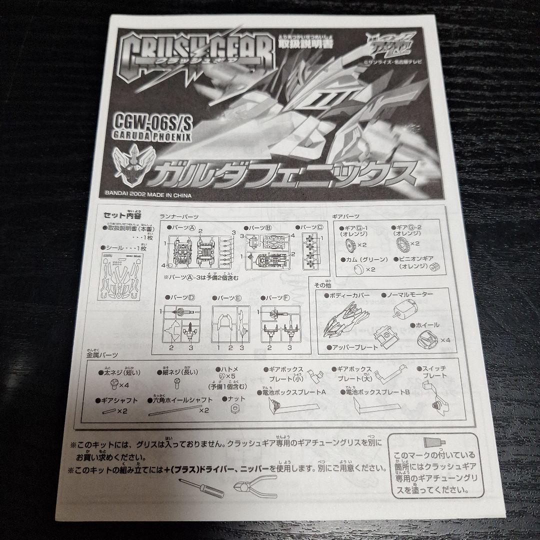 ガルダフェニックスホワイトバージョンコミックボンボン限定応募者全員サービス