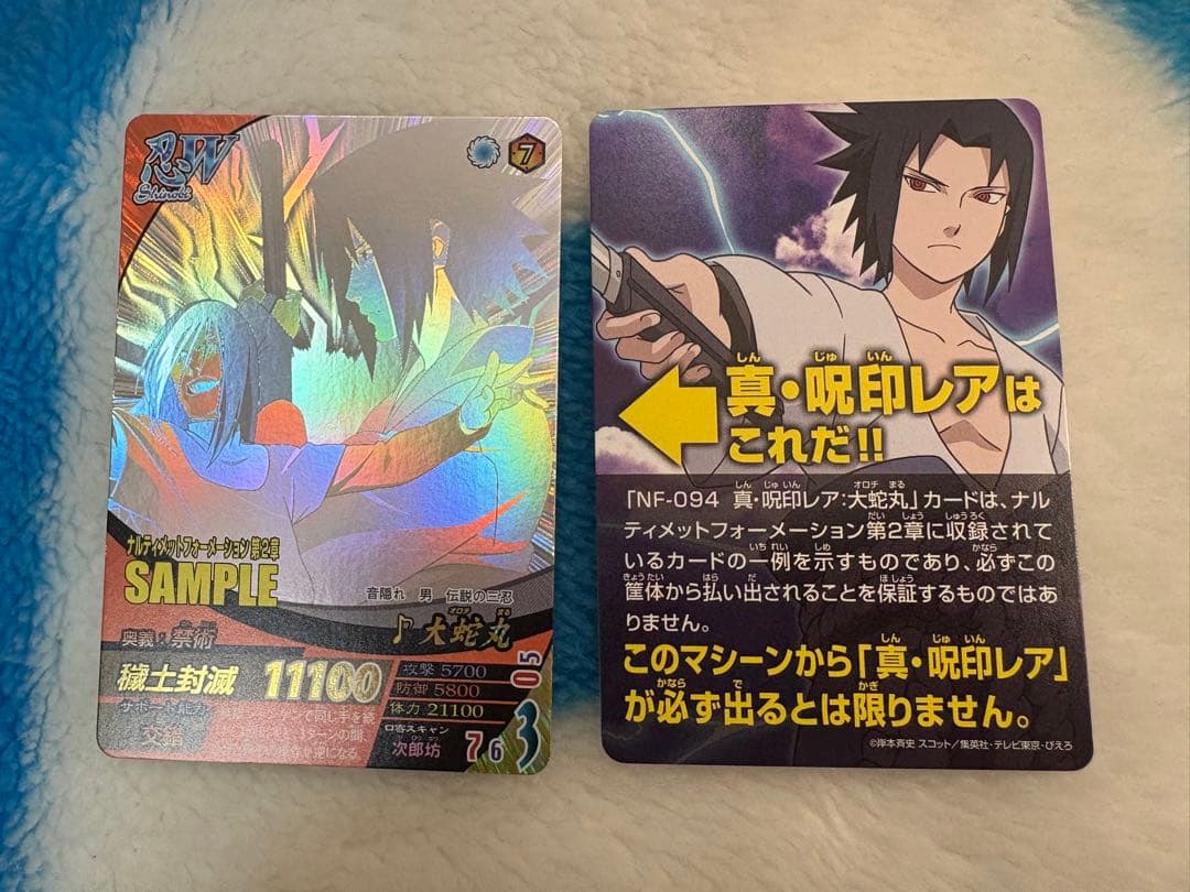 m*d様 ナルティメットフォーメーション 真・呪印レア 大蛇丸 サンプル ホロ