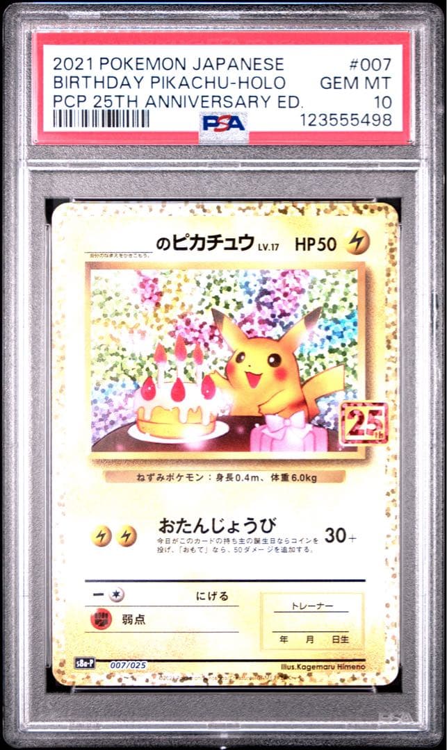お誕生日ピカチュウ　25th プロモ　PSA10