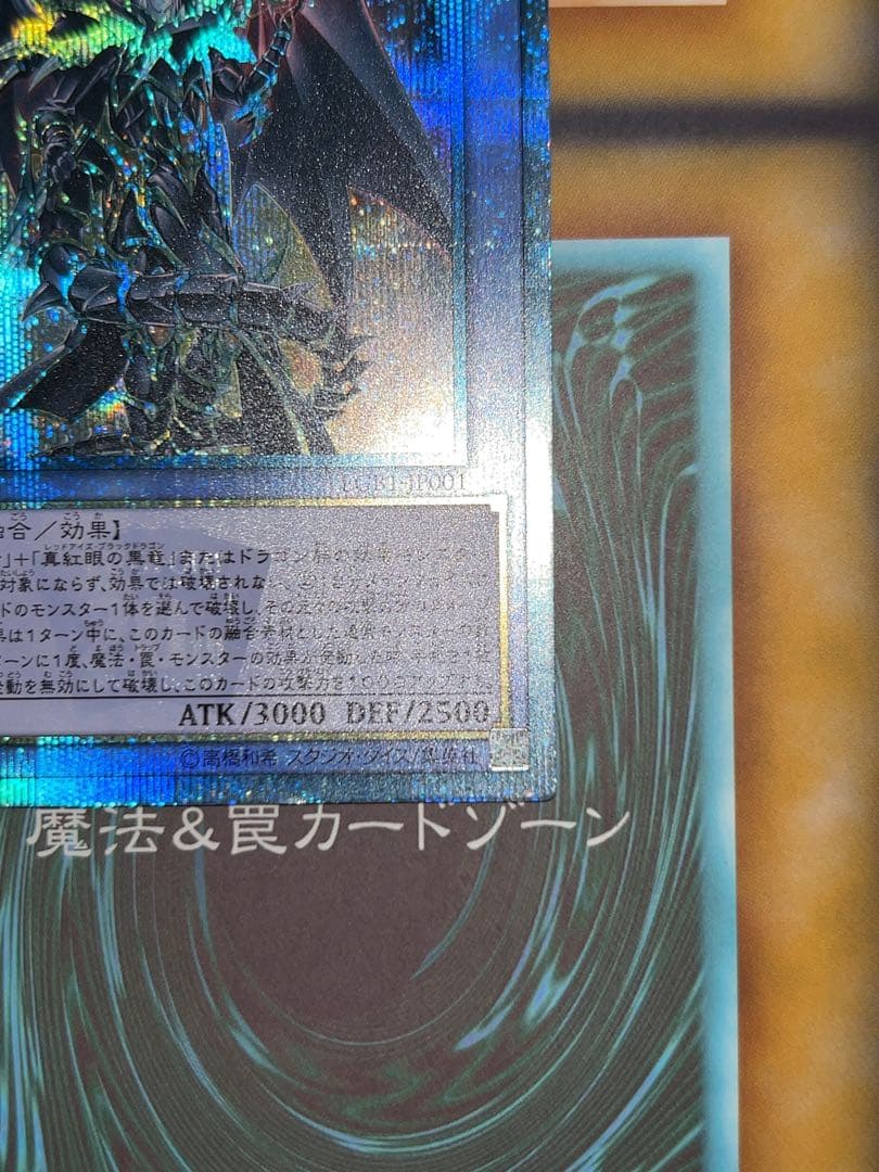 遊戯王 超魔導竜騎士ドラグーンオブレッドアイズ 20thシークレット