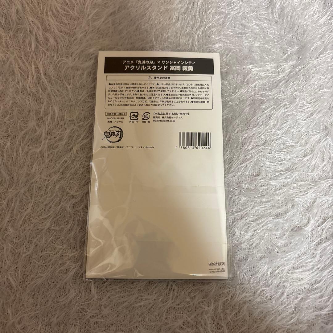 鬼滅の刃 冨岡義勇 アクリルスタンド 4点セット アクスタ 義勇