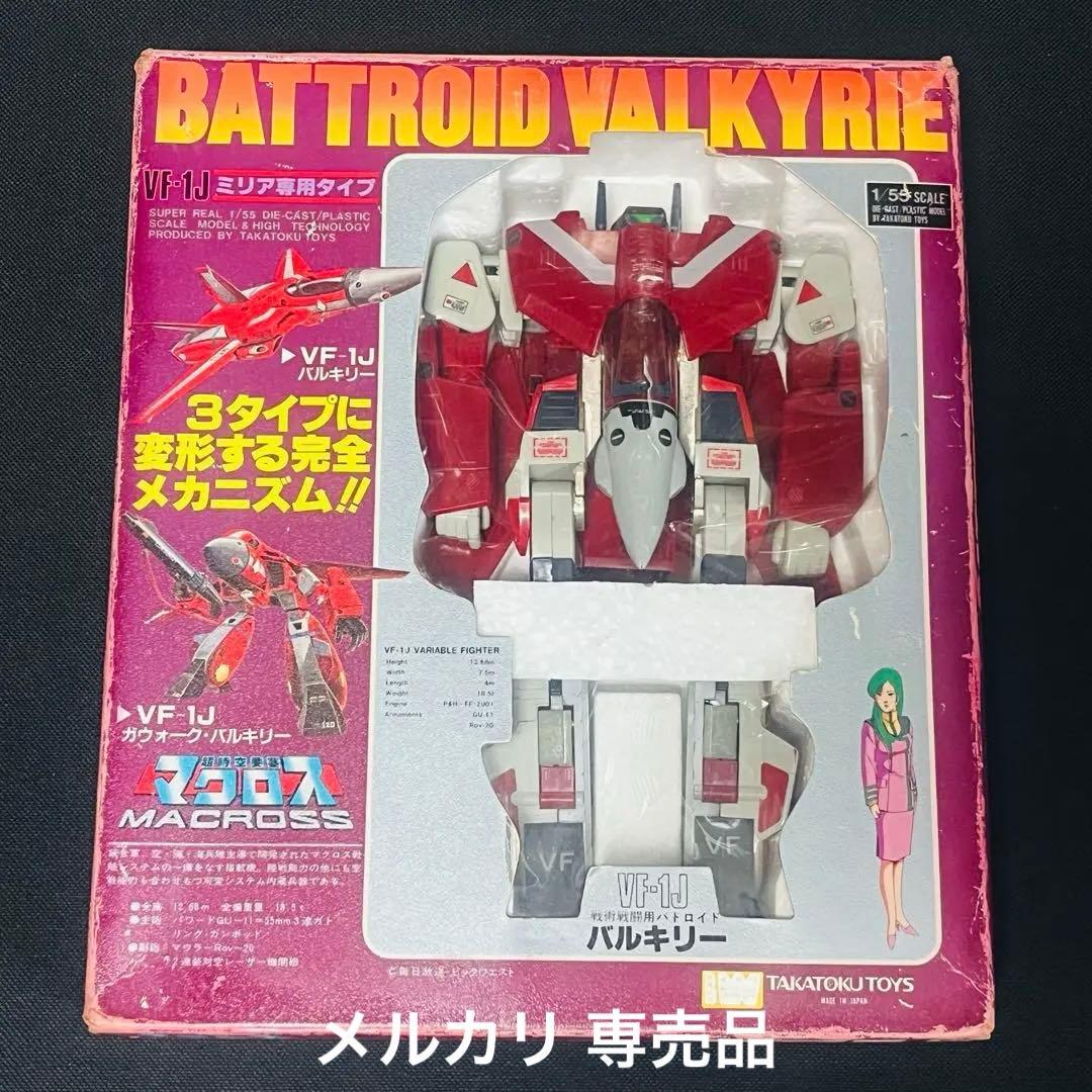 タカトクトイス 1/55 超時空要塞マクロス VF-1J バルキリー ミリア機