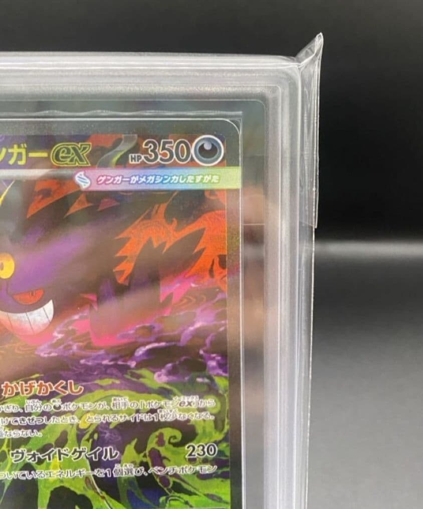 ポケモンカード ARS10 メガゲンガーex SAR メガドリーム 鑑定書付