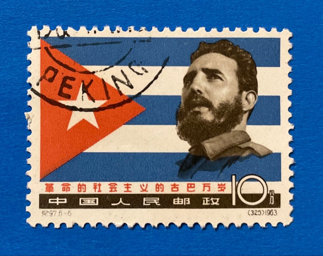 紀97 キューバ革命4周年（使用済み、6種完）