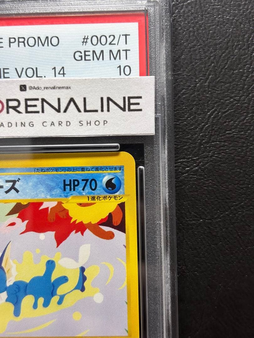 【専用】かおり⭐️当日発送⭐️【PSA10】シャワーズ ポケモンカードe 002/T