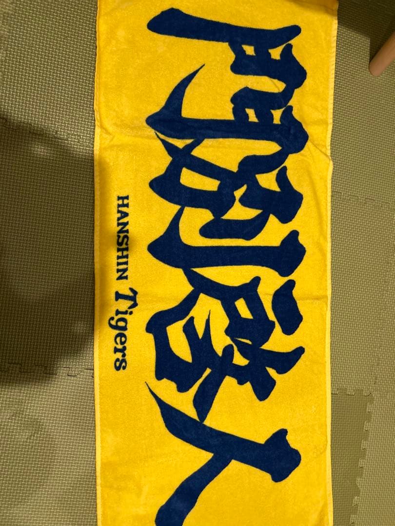 HANSIN Tigers ユニフォーム 門別　Lサイズ + タオル