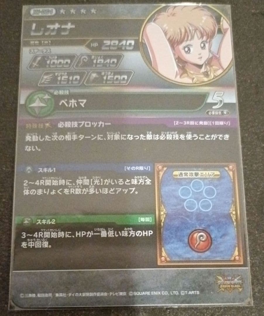 ダイの大冒険　クロスブレイド　エクスブレイク1弾　シークレット　レオナ