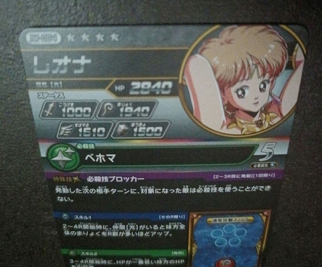 ダイの大冒険　クロスブレイド　エクスブレイク1弾　シークレット　レオナ