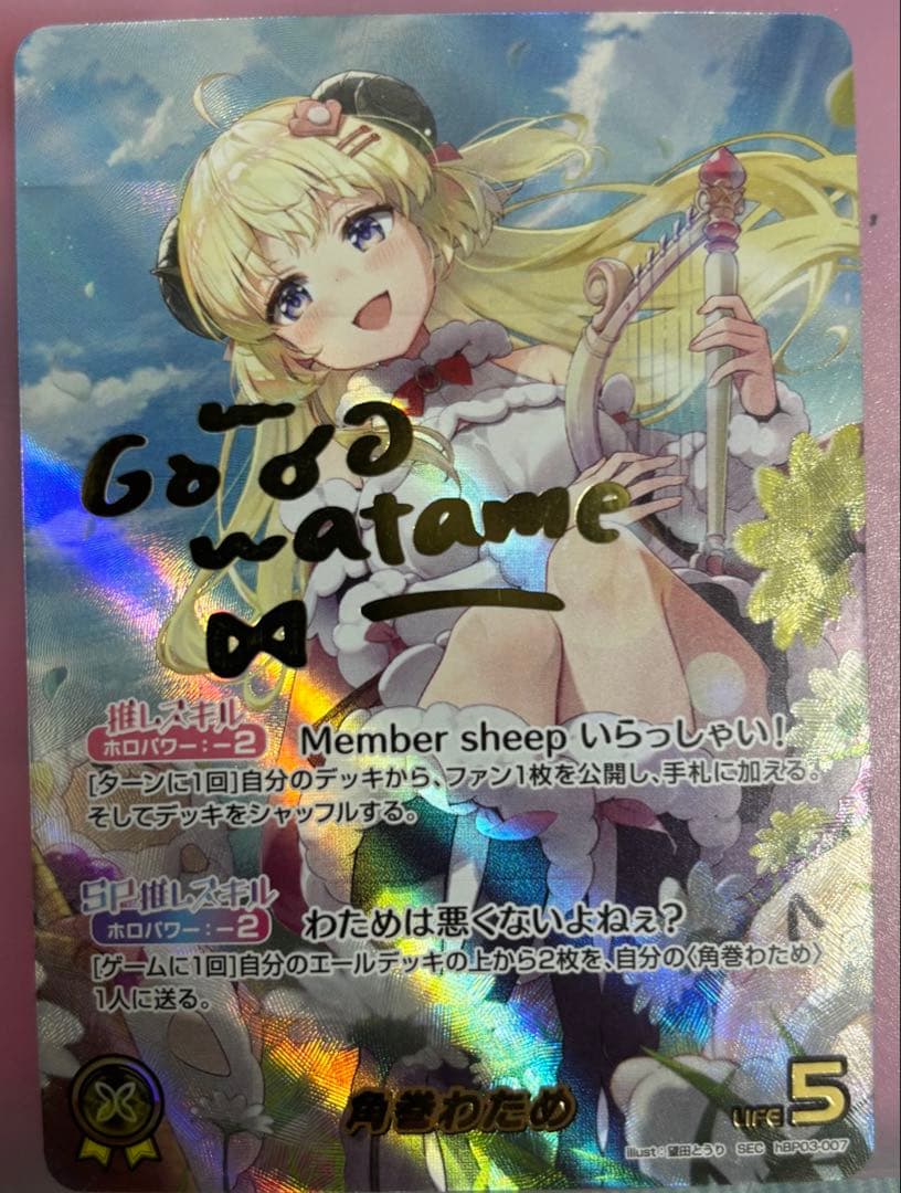 角巻わためSEC 訳アリ